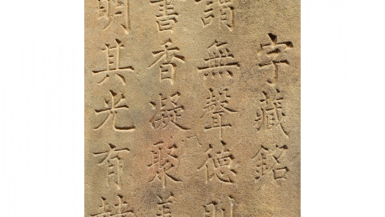 馆藏品鉴｜“鼎帖”的故乡，再现“鼎碑三绝”！