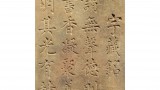 馆藏品鉴｜“鼎帖”的故乡，再现“鼎碑三绝”！