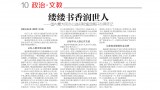 湖南日报：缕缕书香润世人——国内最大民办公益书院逸迩阁开办两年记